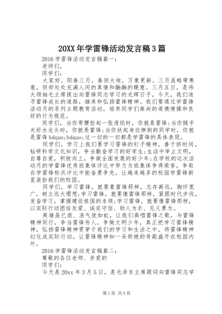 20XX年学雷锋活动发言3篇
