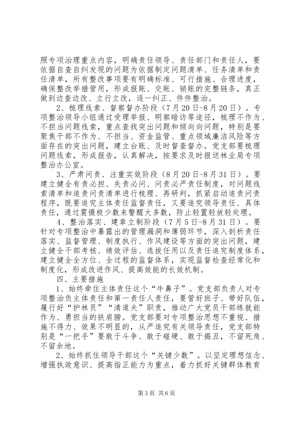 关于不作为不担当问题专项整改方案_第3页
