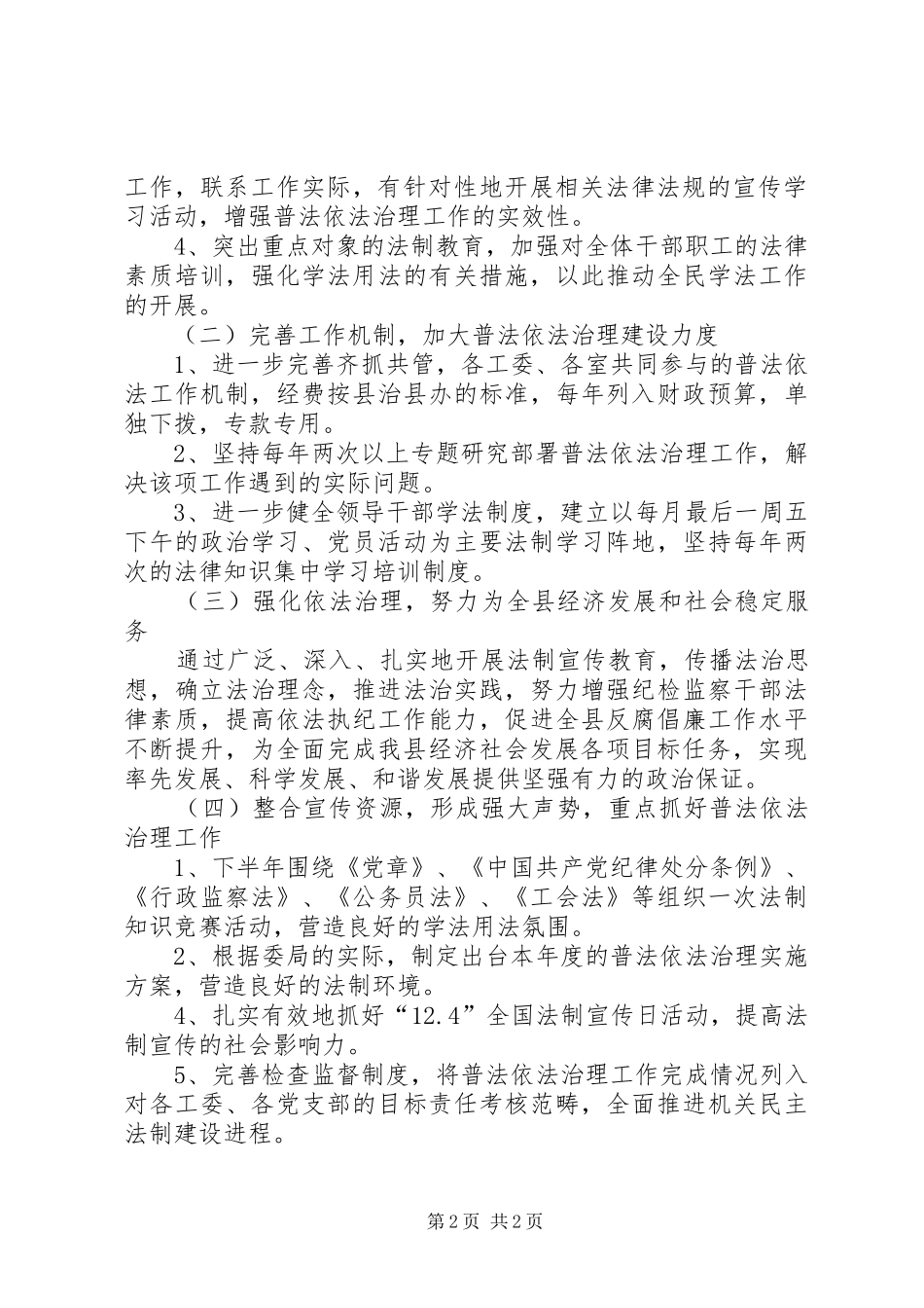 纪委普法依法治理方案_第2页