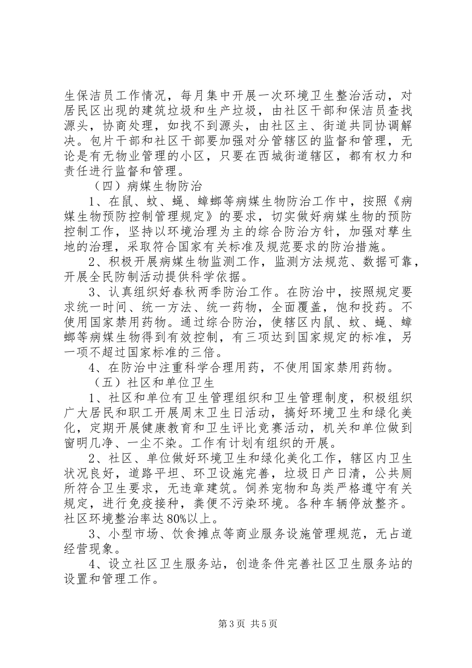 国家级卫生XX县区创建方案_第3页