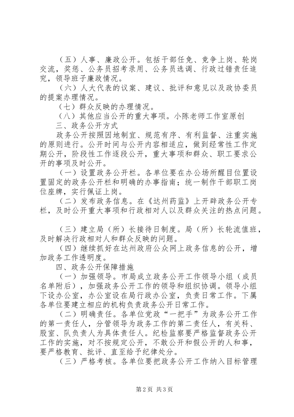 关于进一步推行政务公开的实施方案_第2页