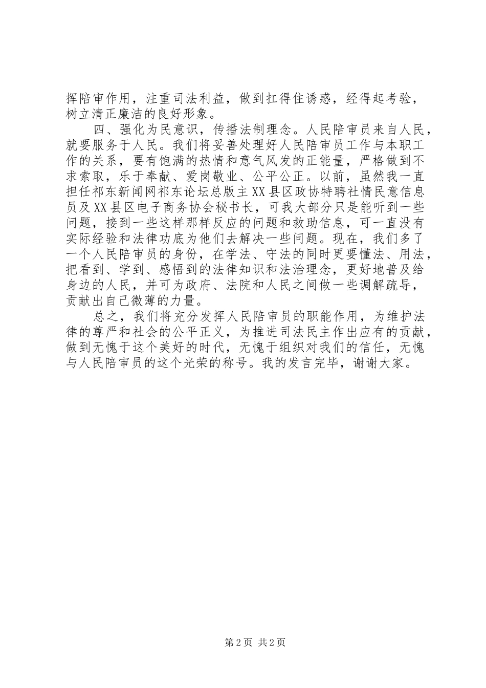 人大常务委员会人民陪审员发言_第2页