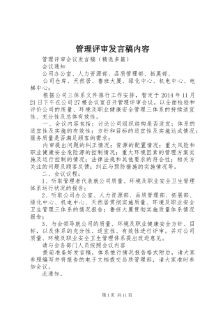 管理评审发言稿范文内容