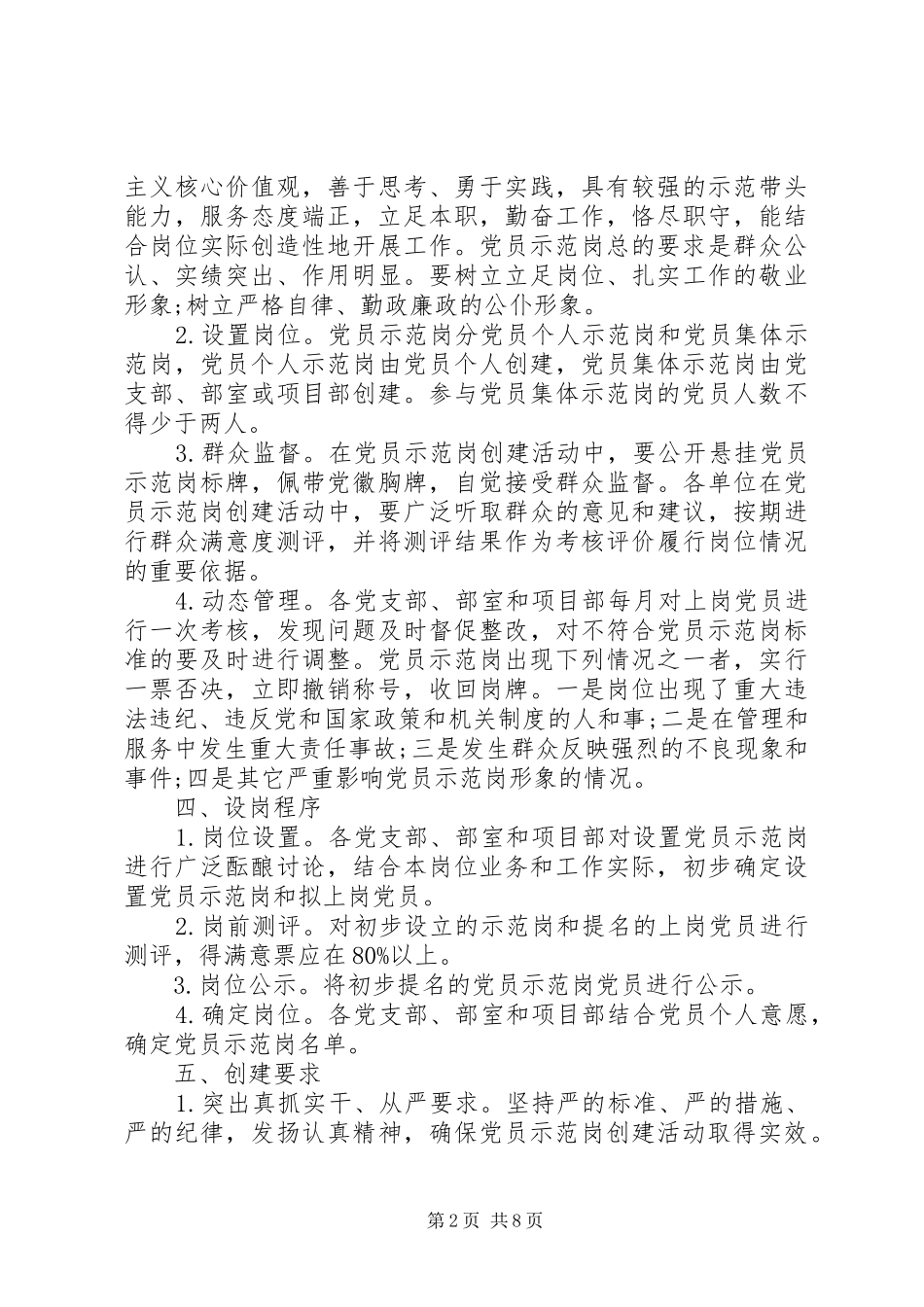 共产党员示范岗创建方案_第2页