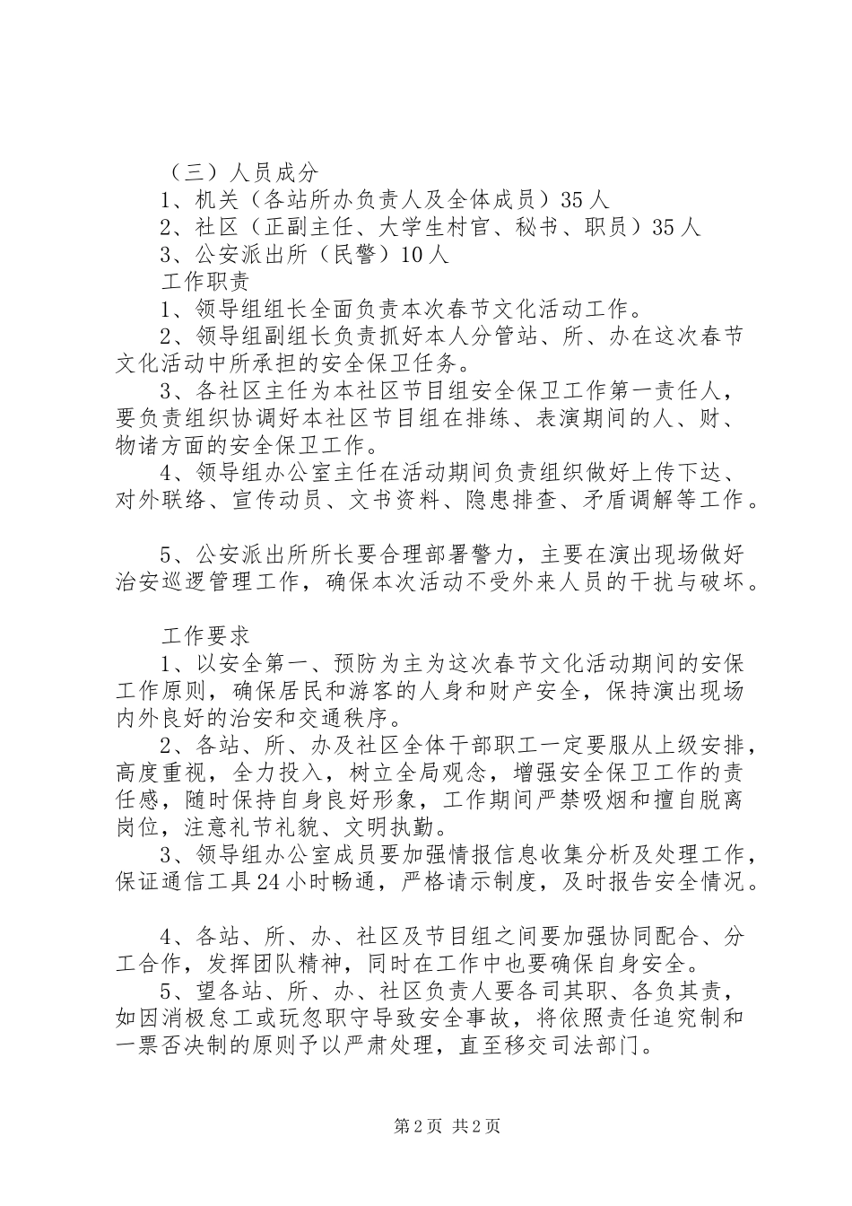 春节文化活动安全保卫方案_第2页