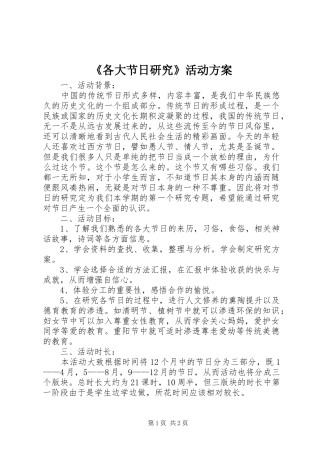 《各大节日研究》活动方案