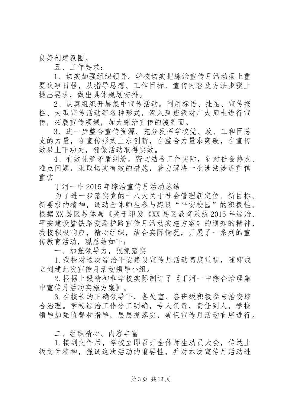 丁河一中综治平安建设宣传月活动方案_第3页