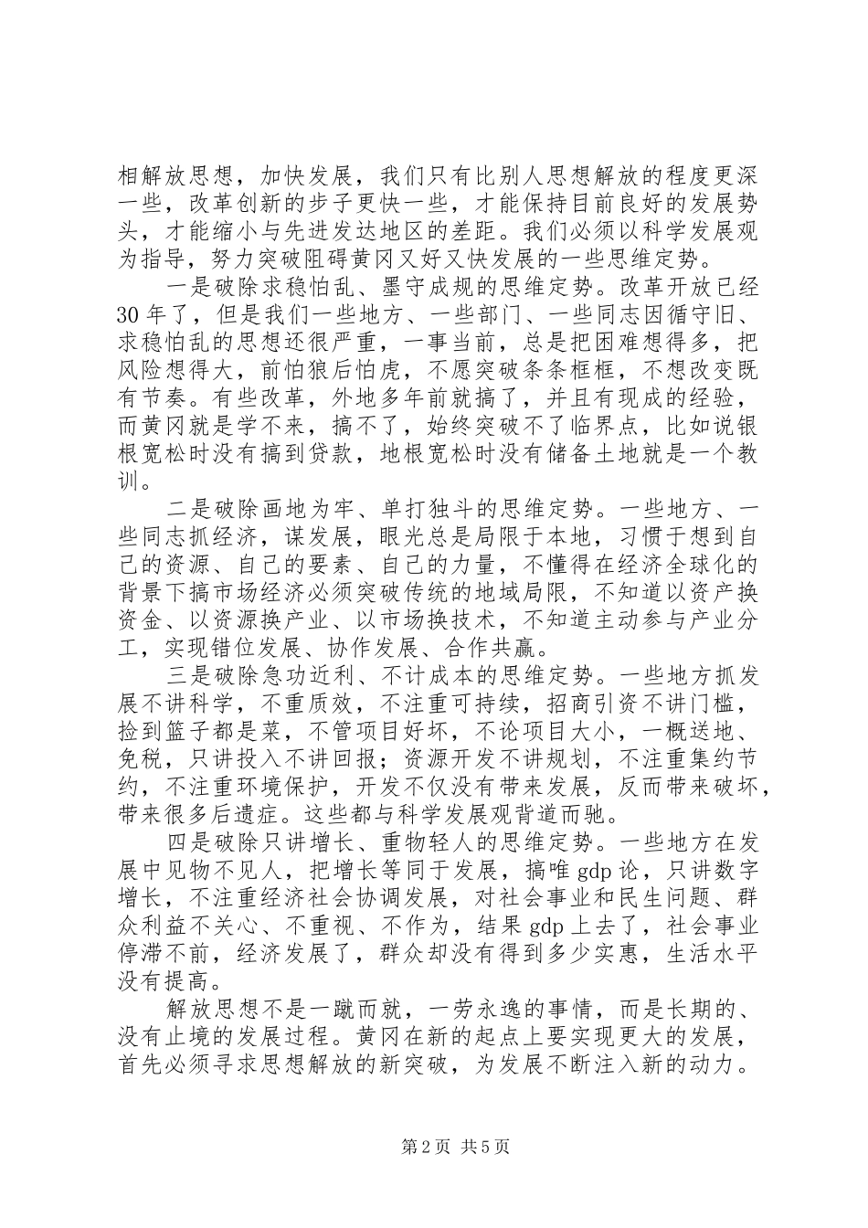 黄冈解放思想大讨论发言材料_第2页