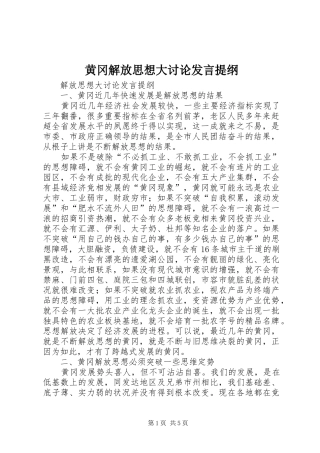 黄冈解放思想大讨论发言材料