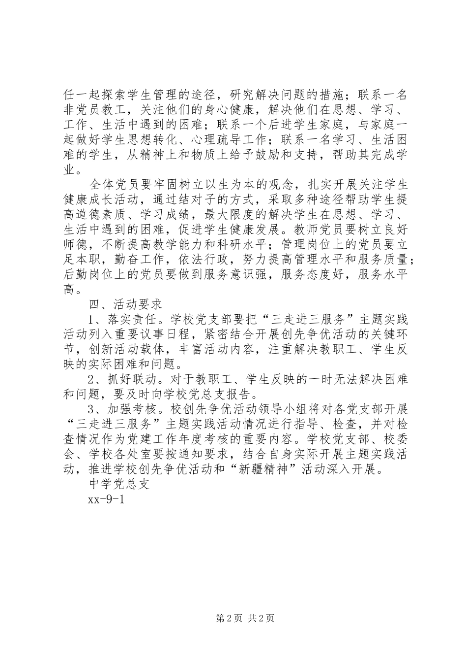 “三走进三服务”主题实践活动实施方案_第2页