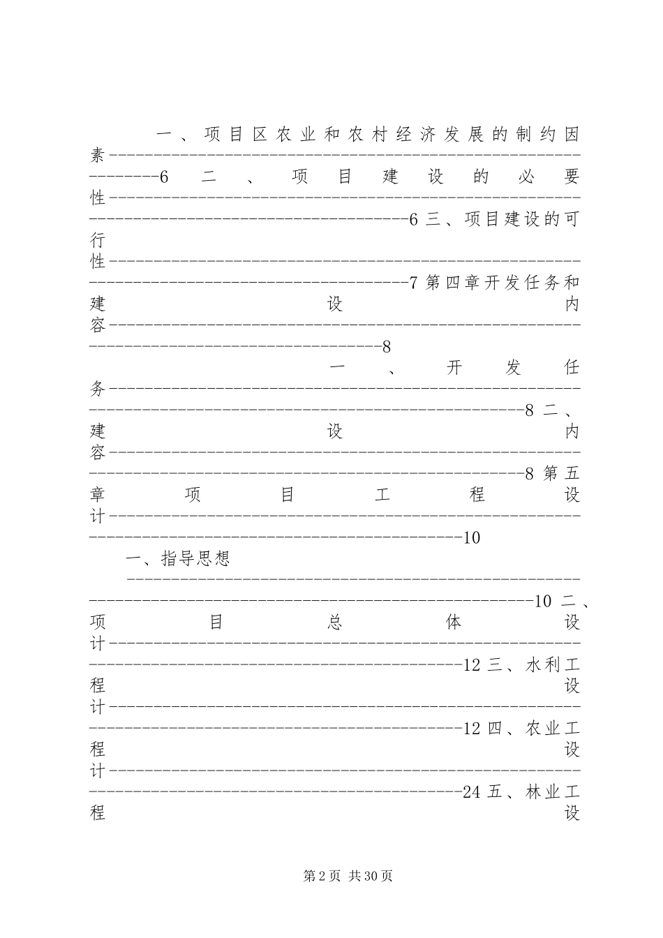 XX县区巴音宝力格友联村项目区实施方案_第2页