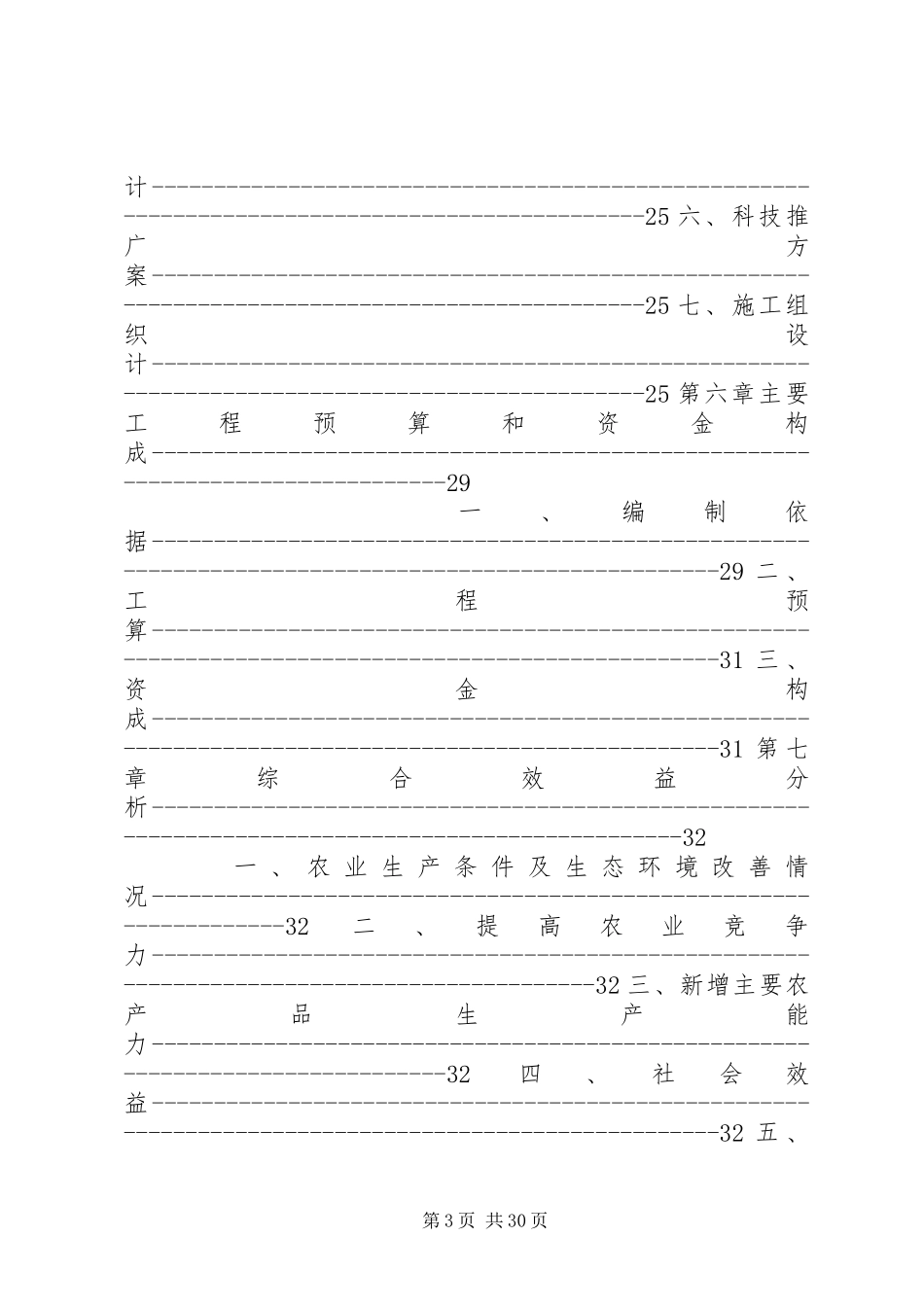 XX县区巴音宝力格友联村项目区实施方案_第3页