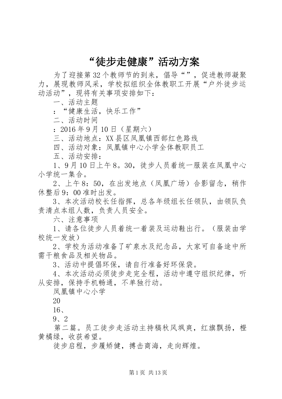 “徒步走健康”活动方案_第1页
