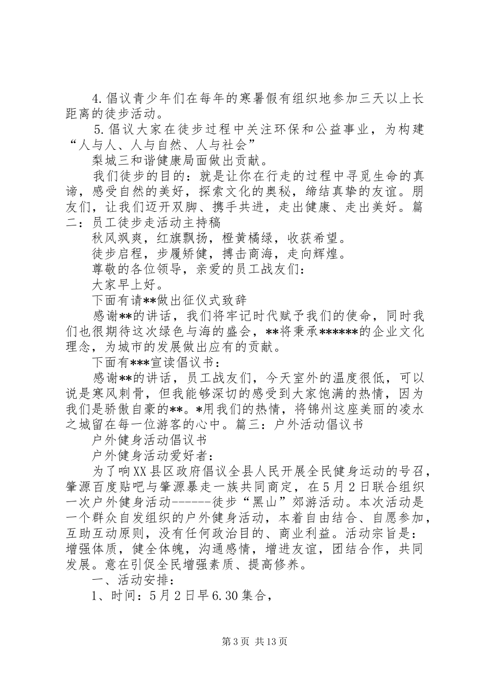 “徒步走健康”活动方案_第3页