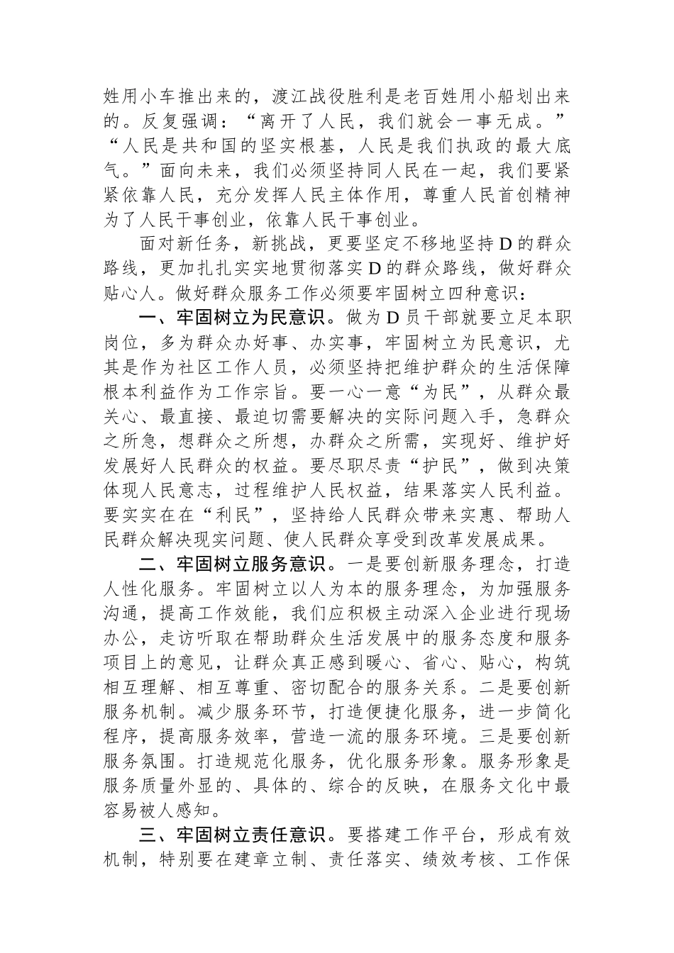 自觉践行党的群众路线主题研讨交流汇报_第2页