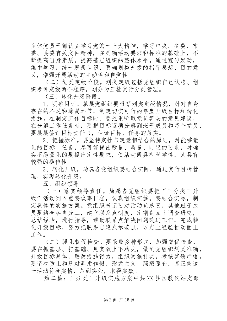 “三分类三升级”实施方案_第2页