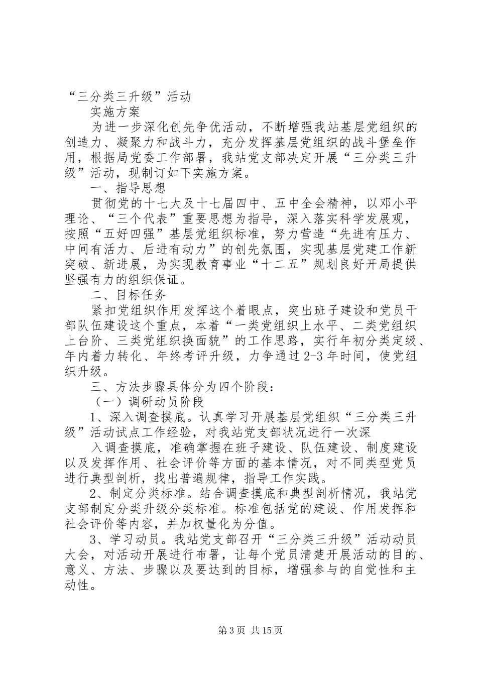 “三分类三升级”实施方案_第3页