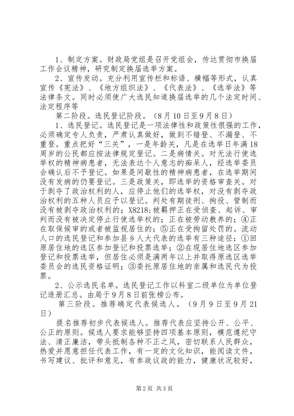 财政局人大代表大会换届选举工作方案_第2页