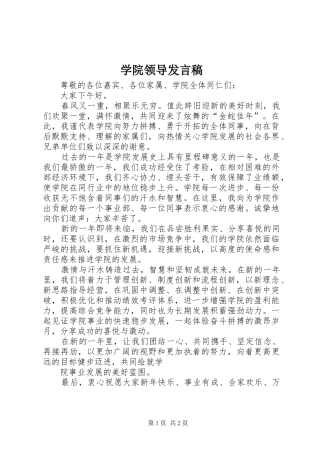 学院领导发言稿范文