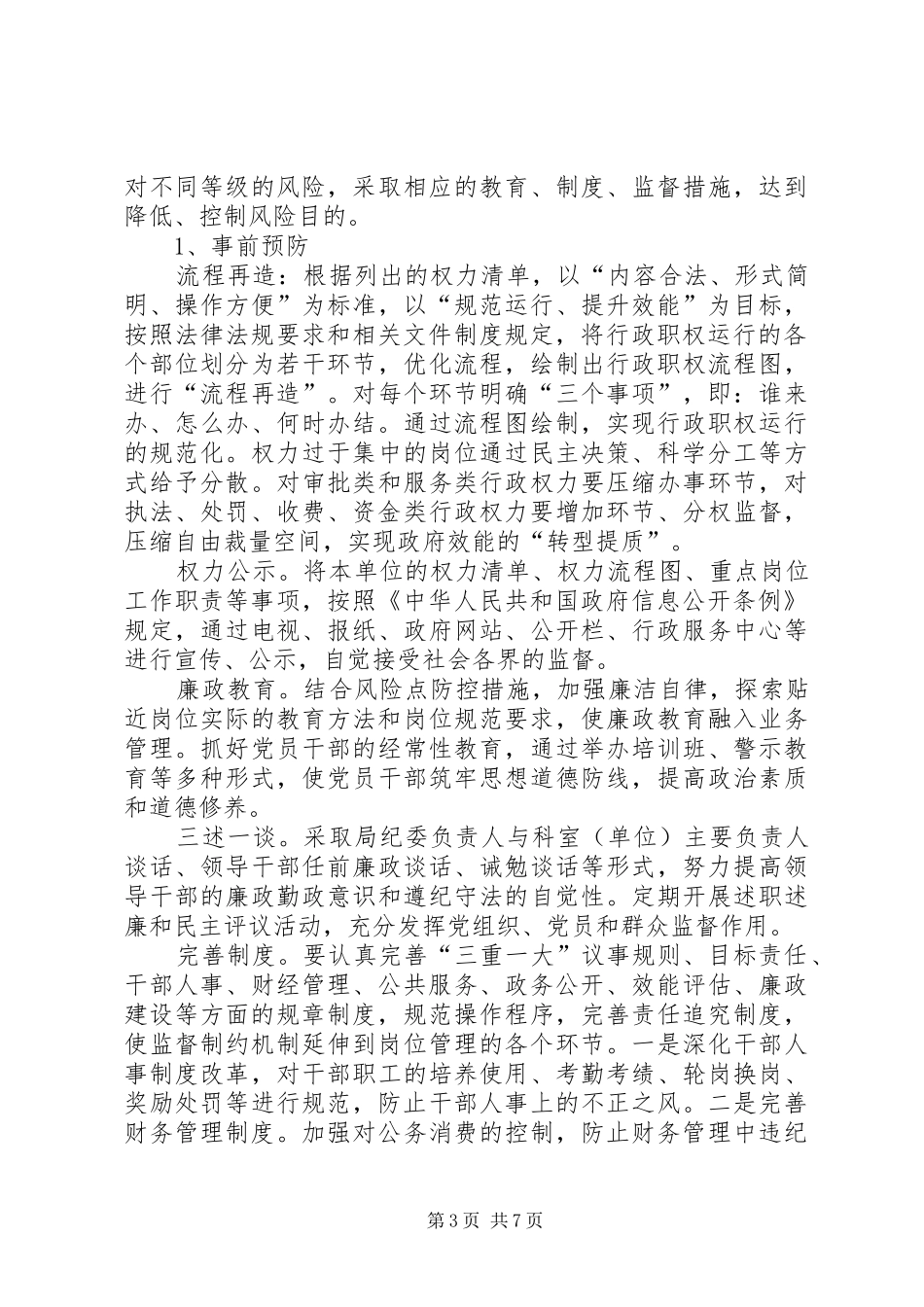 建设局目标管理发展方案_第3页