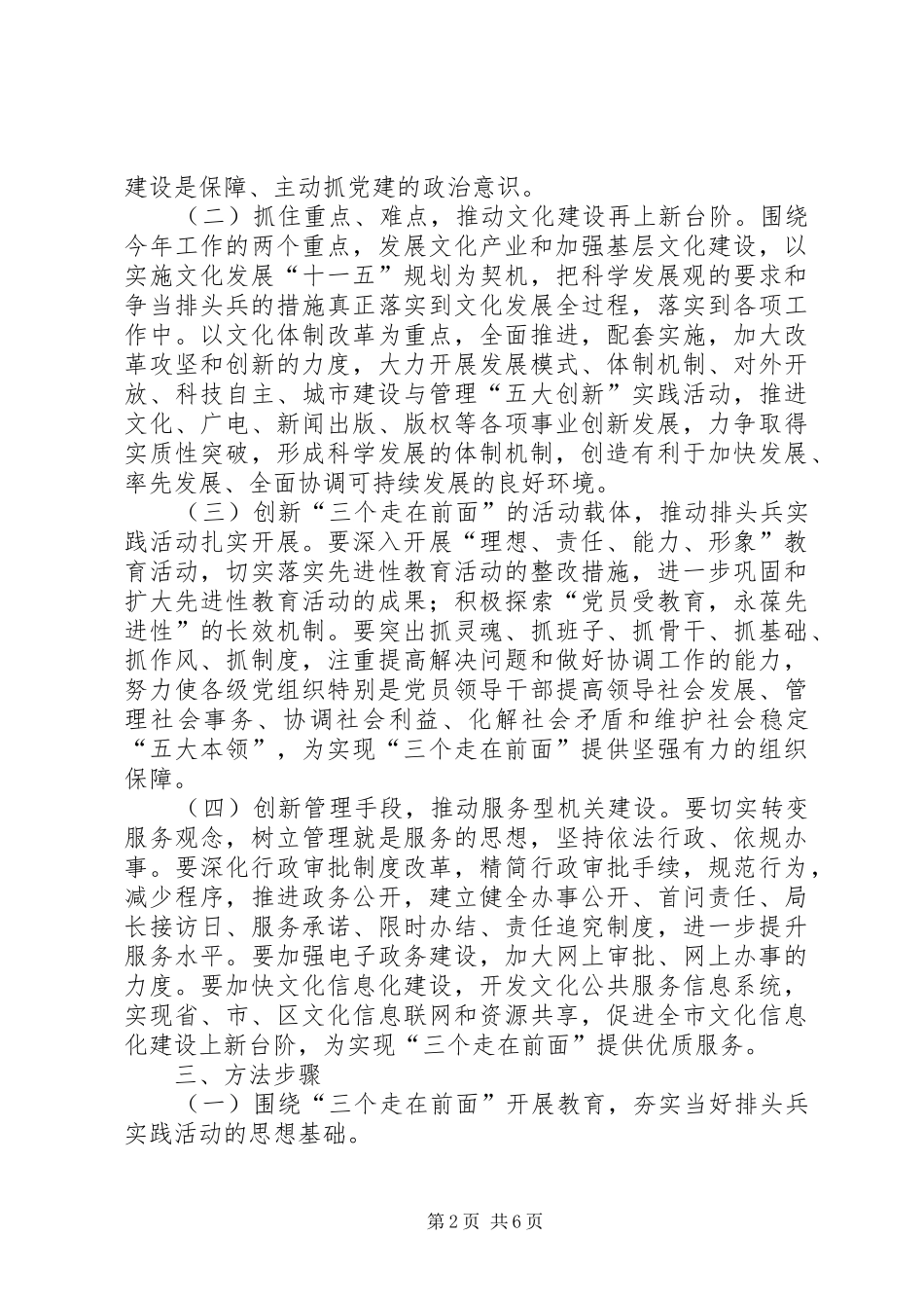 XX市文化广电新闻出版局（版权局）开展以“三个走在前面”为主题的排头兵实践活动实施方案_第2页