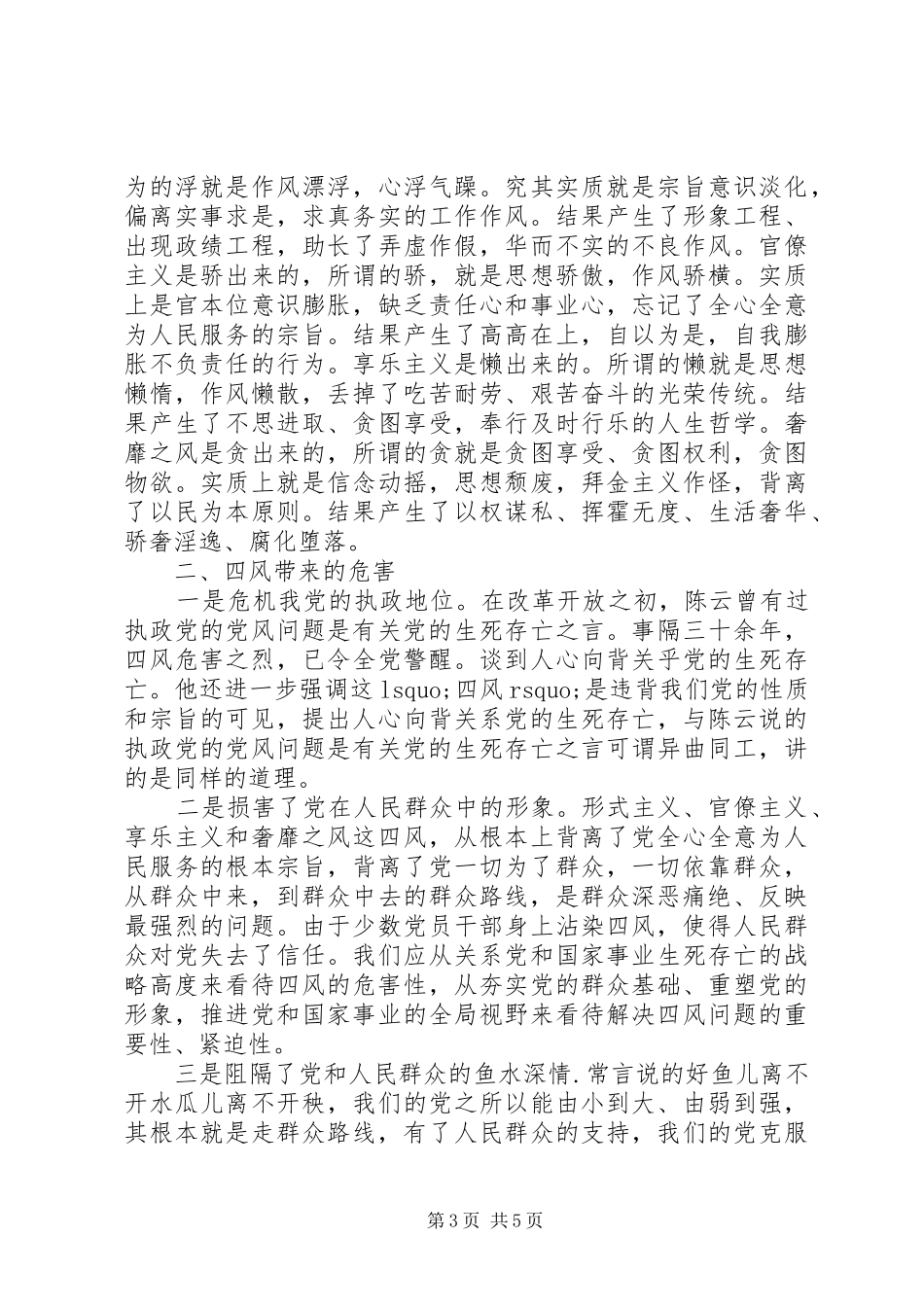 党员个人四风问题整改措施方案_第3页