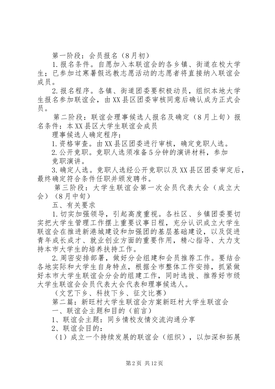 大学生联谊会方案_第2页