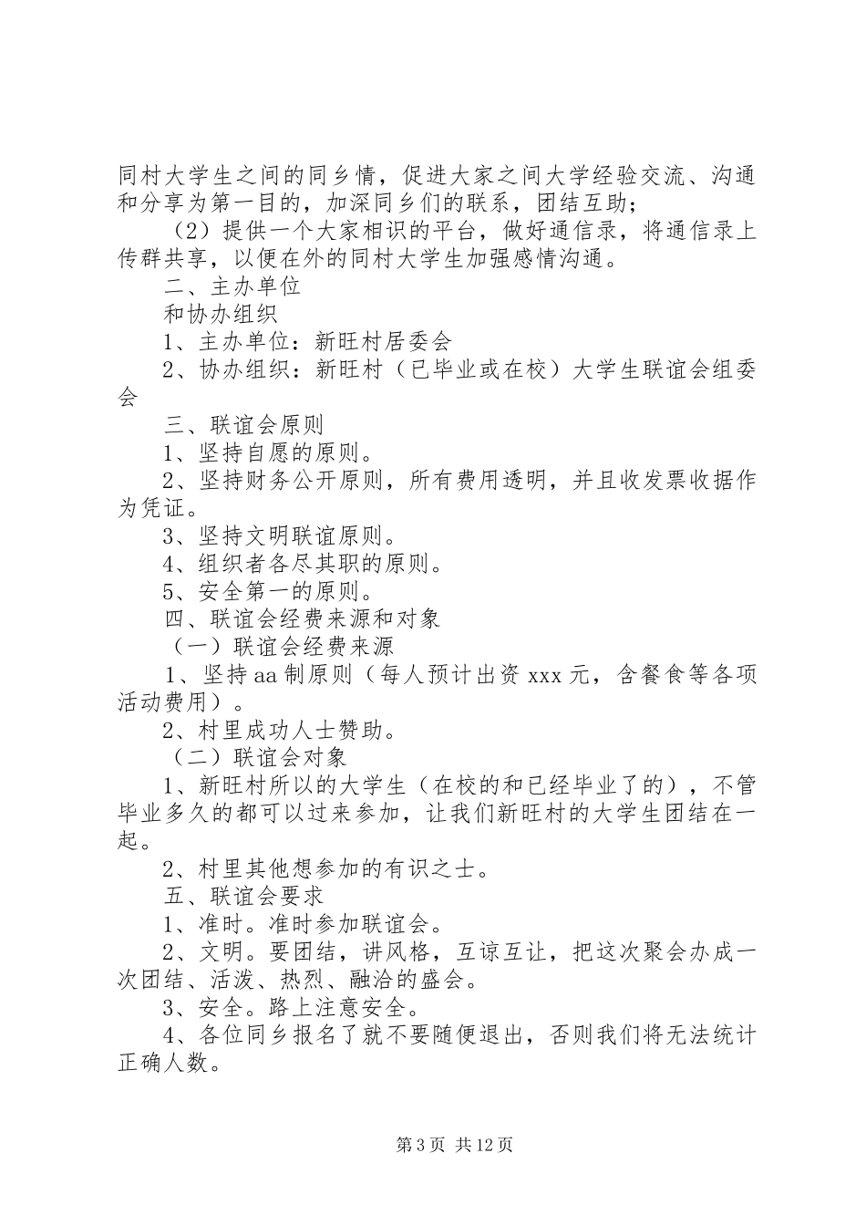 大学生联谊会方案_第3页