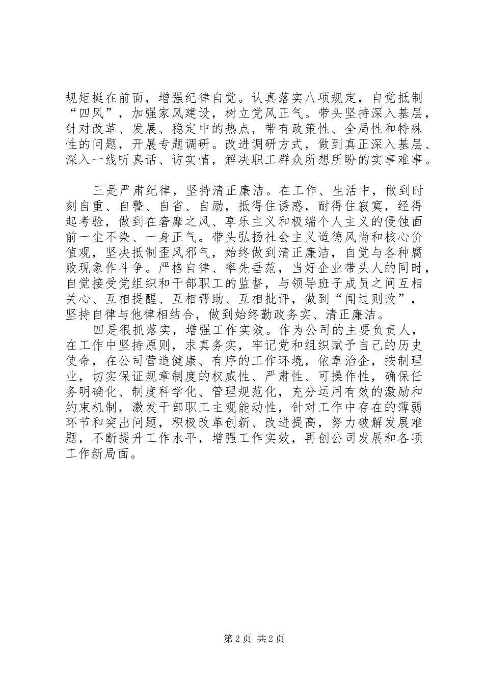 XX年主题教育整改落实方案_第2页