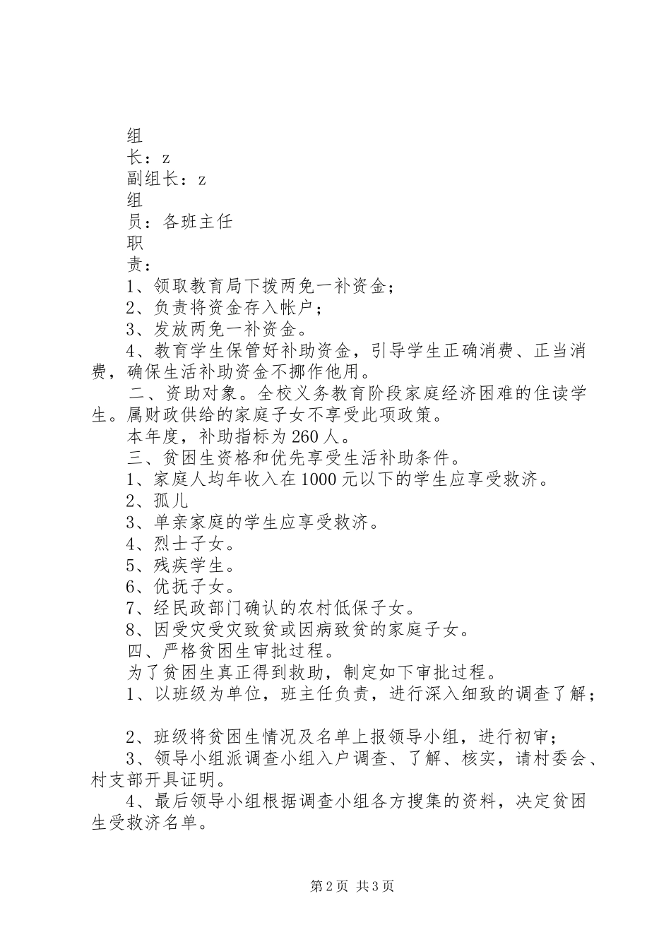 坳家严中学贫困生补助实施方案_第2页