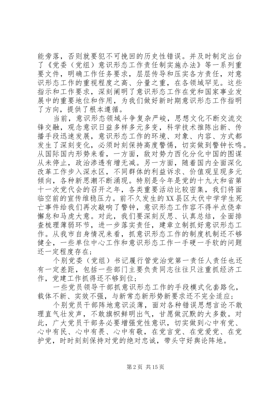 意识形态工作会议的发言四篇_第2页