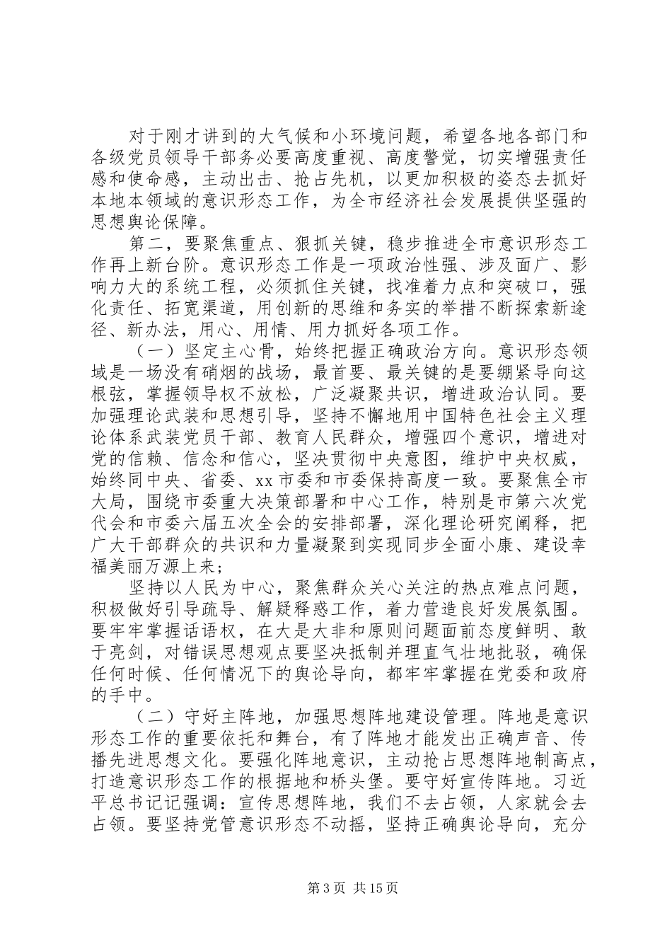 意识形态工作会议的发言四篇_第3页