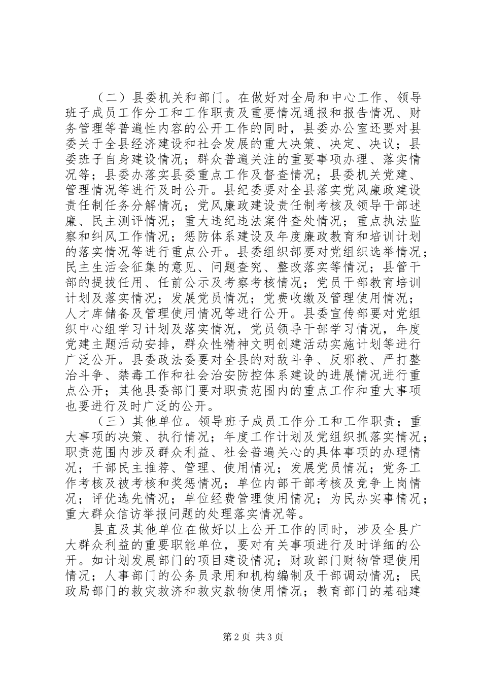 党务公开实施方案_第2页