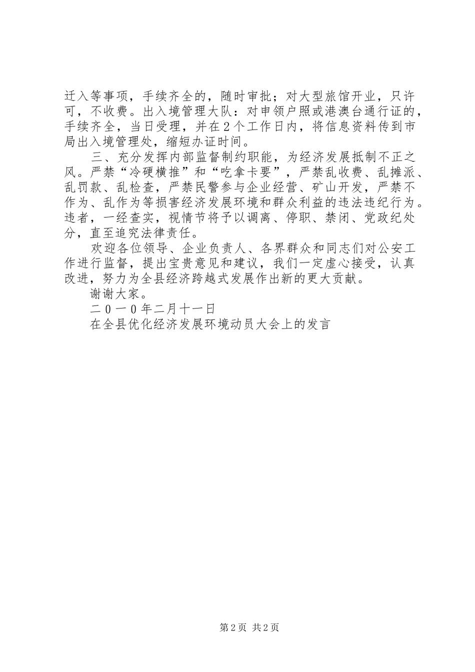 在全县优化经济发展环境动员大会上的发言稿_第2页