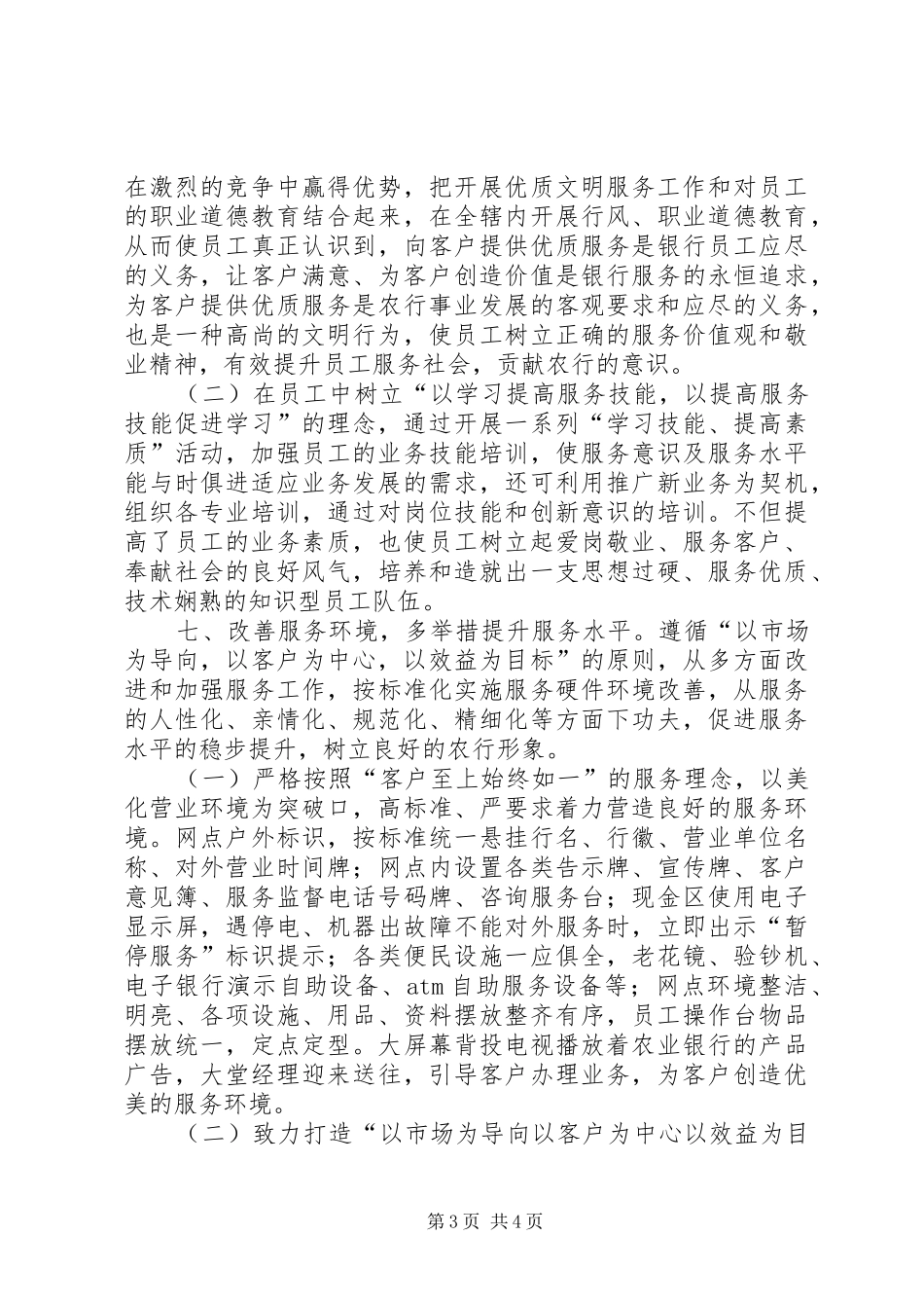 银行员做好优质服务座谈发言_第3页