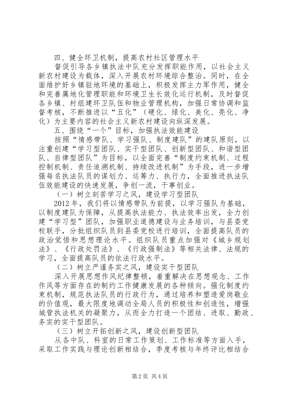 城管局效能建设总体方案_第2页