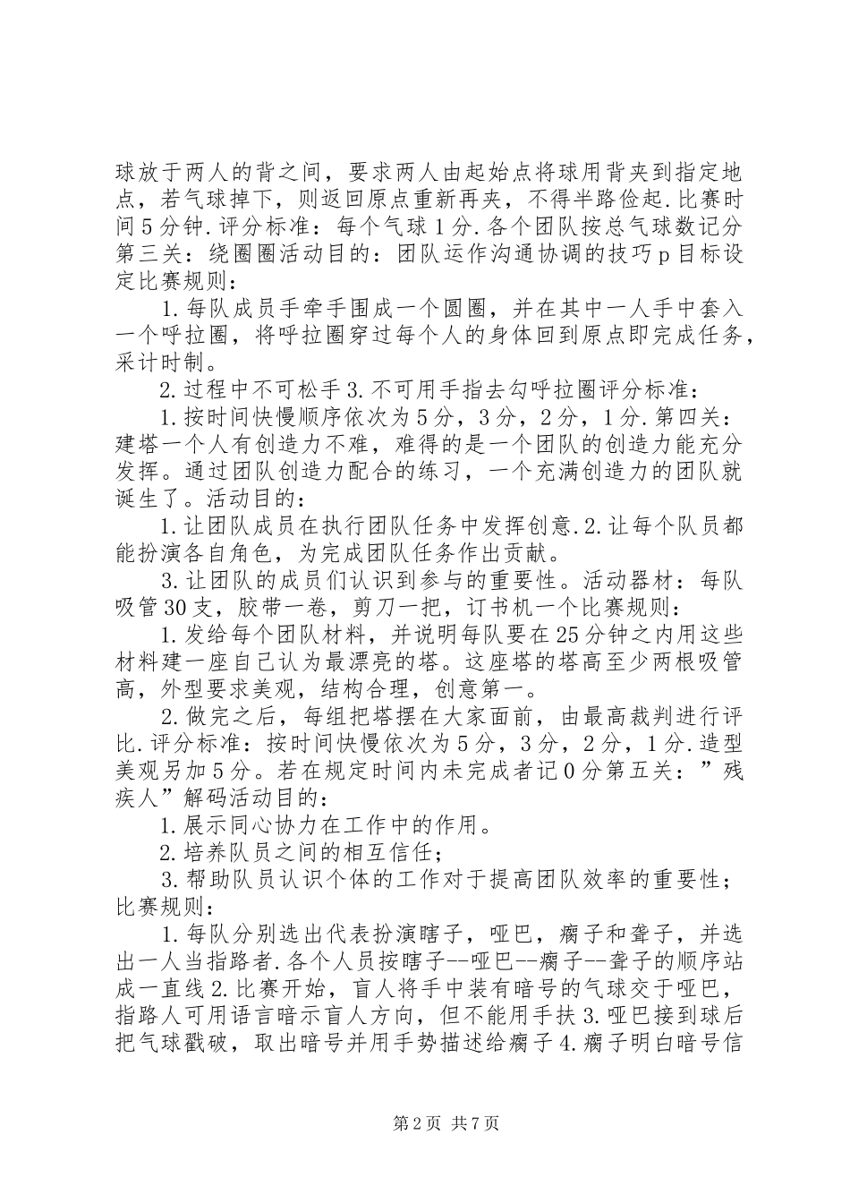 纪念五四青年节活动方案三篇_第2页