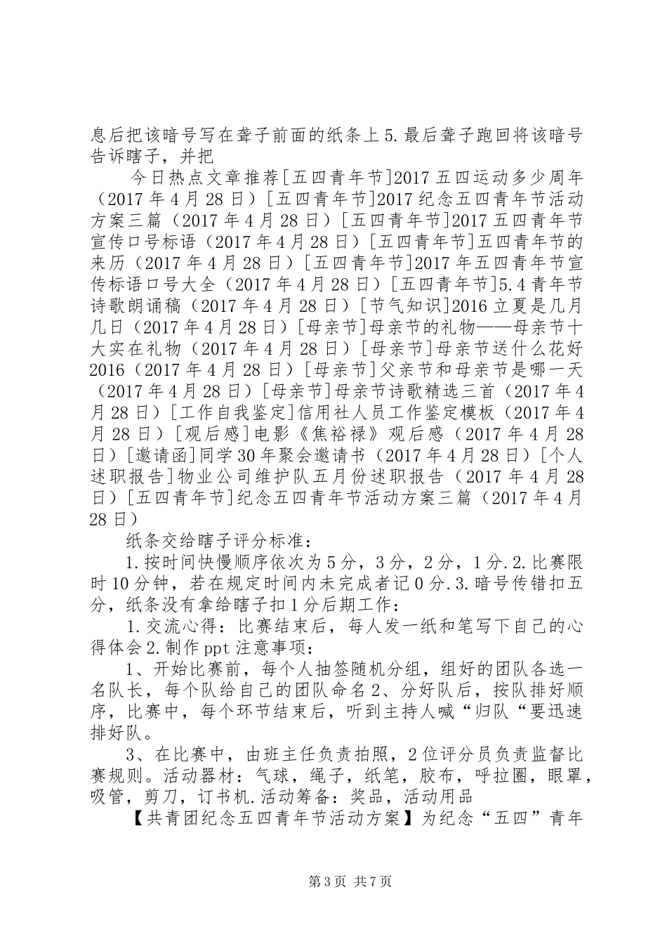 纪念五四青年节活动方案三篇_第3页