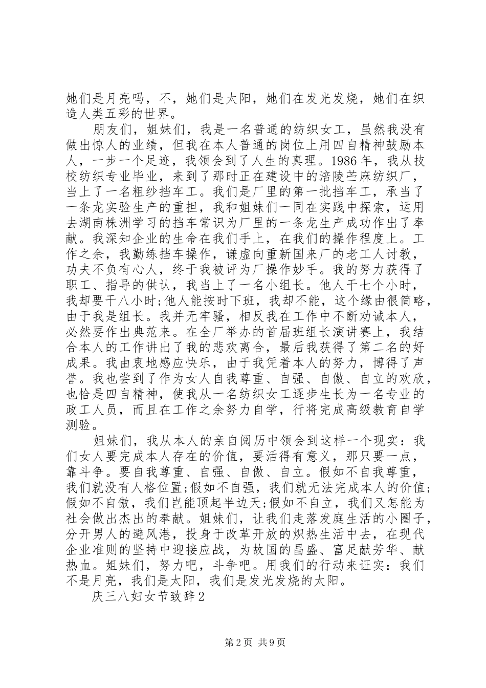 20XX年庆三八妇女节演讲致辞范文5篇_第2页