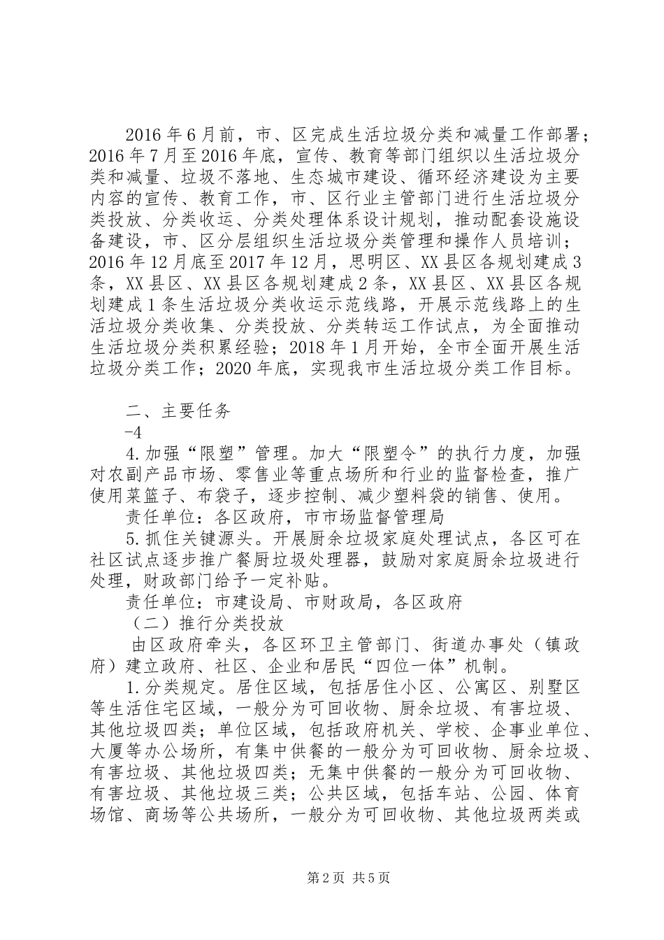 城乡生活垃圾分类和治理工作发言稿范文_第2页