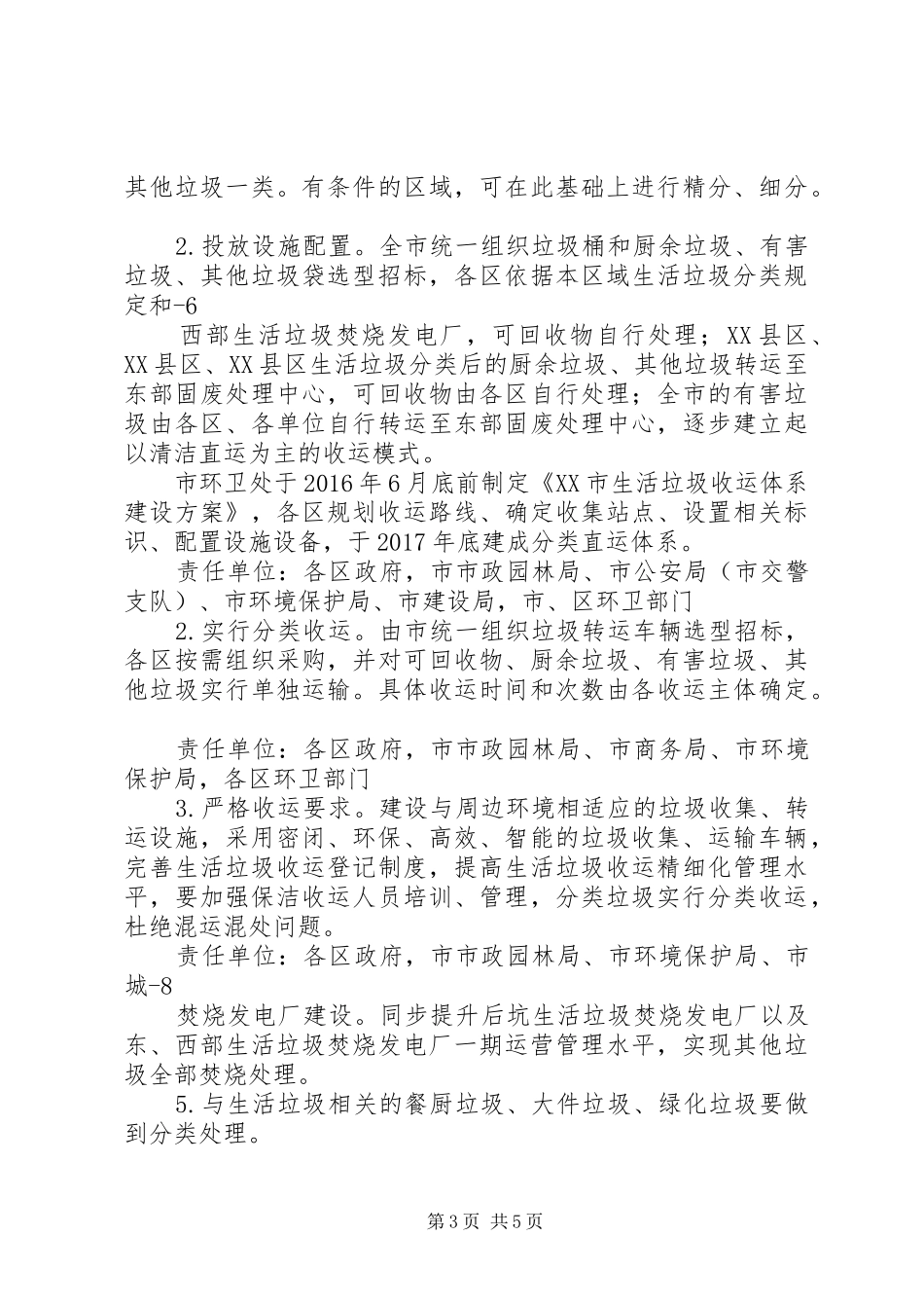城乡生活垃圾分类和治理工作发言稿范文_第3页