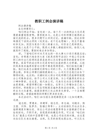 教职工例会演讲稿