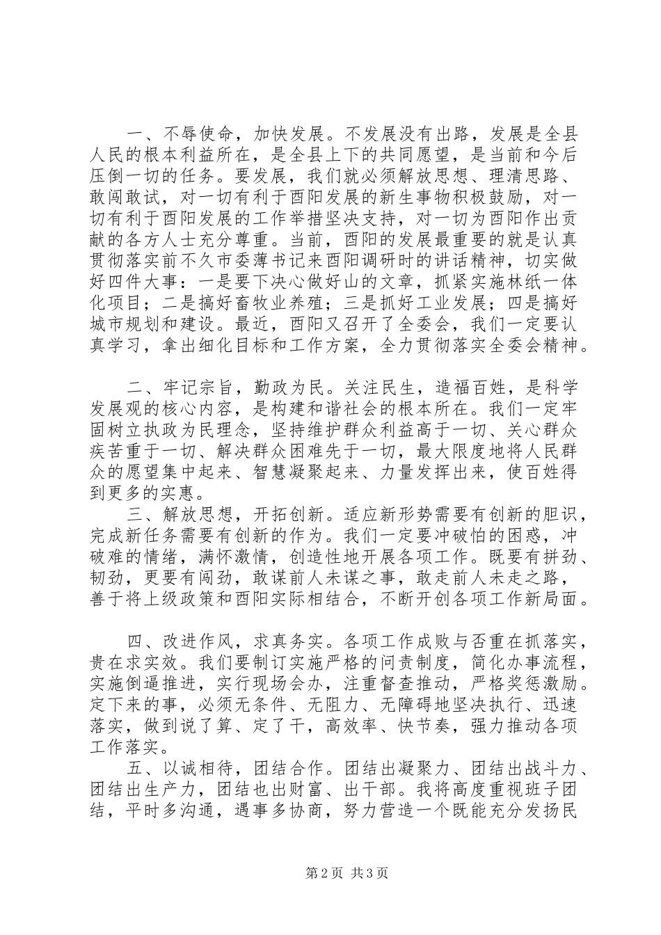 陈勇书记就职表态发言稿_第2页