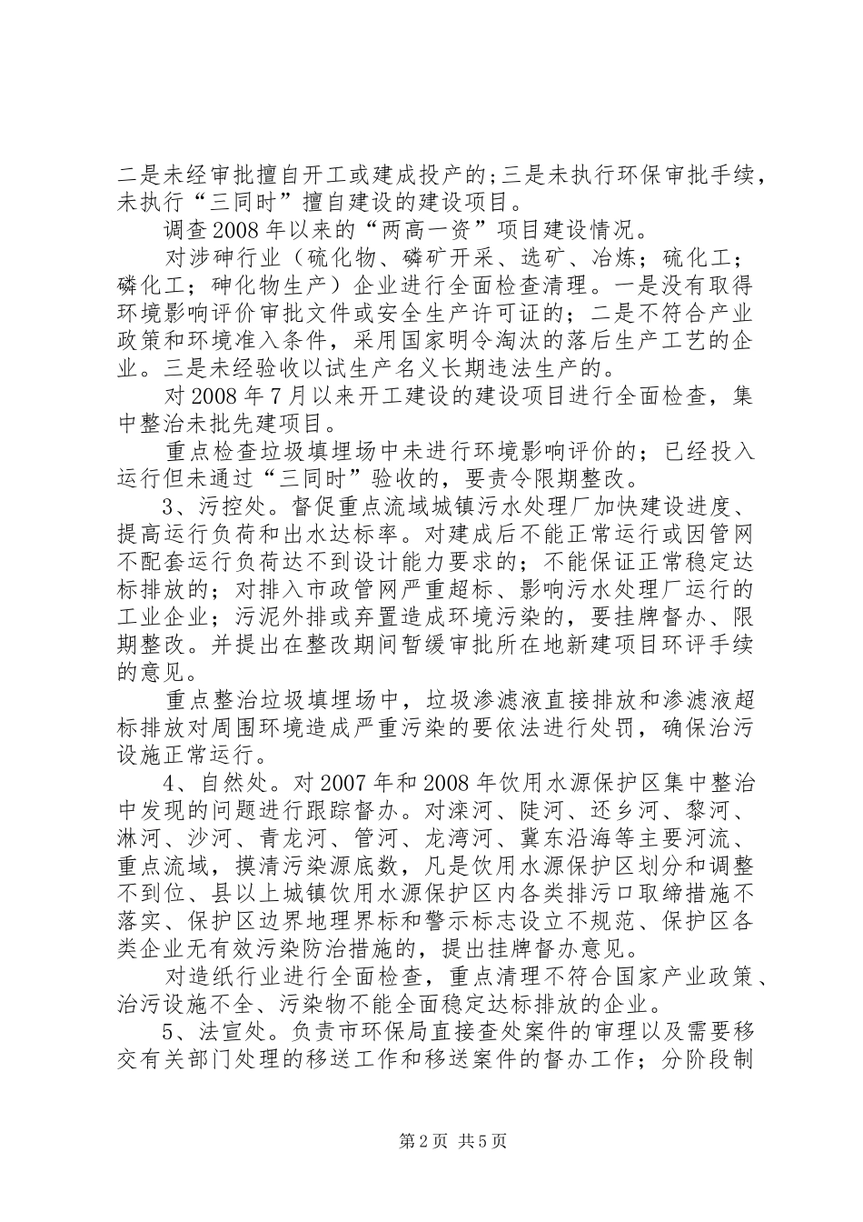 环保局保障群众健康行动工作方案_第2页