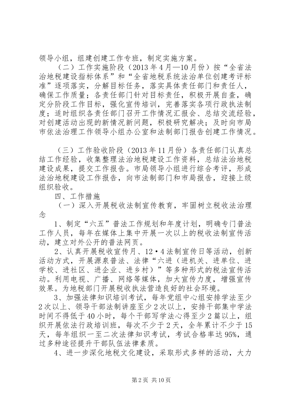 地税局法治建设实施方案_第2页