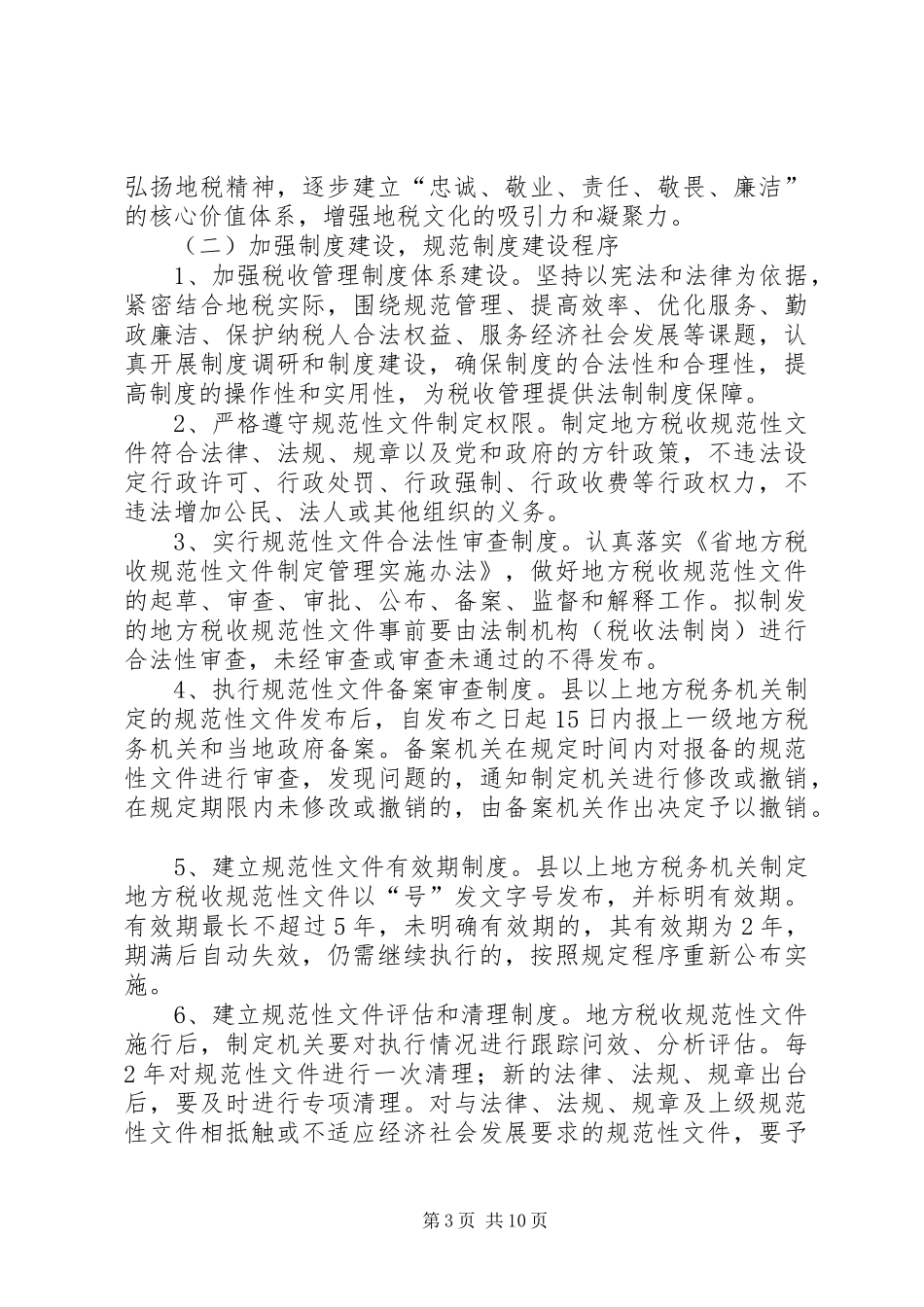 地税局法治建设实施方案_第3页