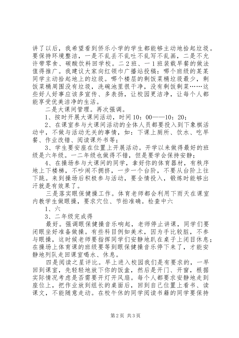 20XX年校会校长发言[五篇](4)_第2页