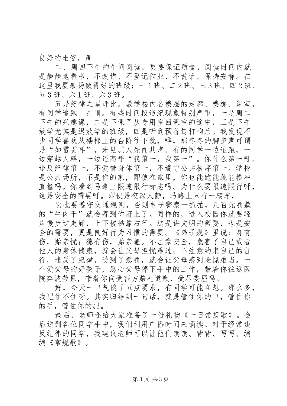 20XX年校会校长发言[五篇](4)_第3页