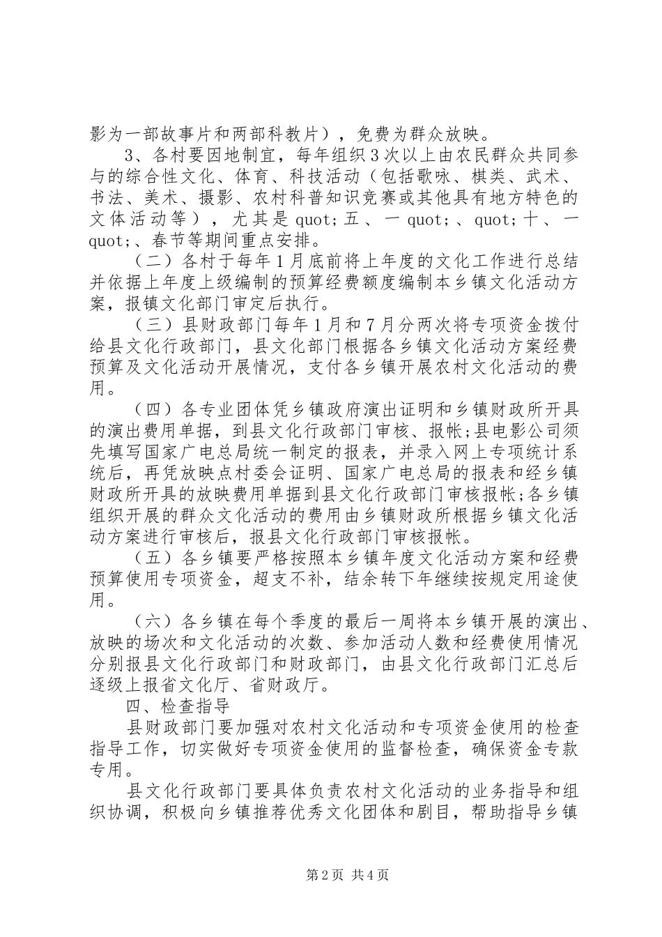 201X春节乡镇活动方案_第2页