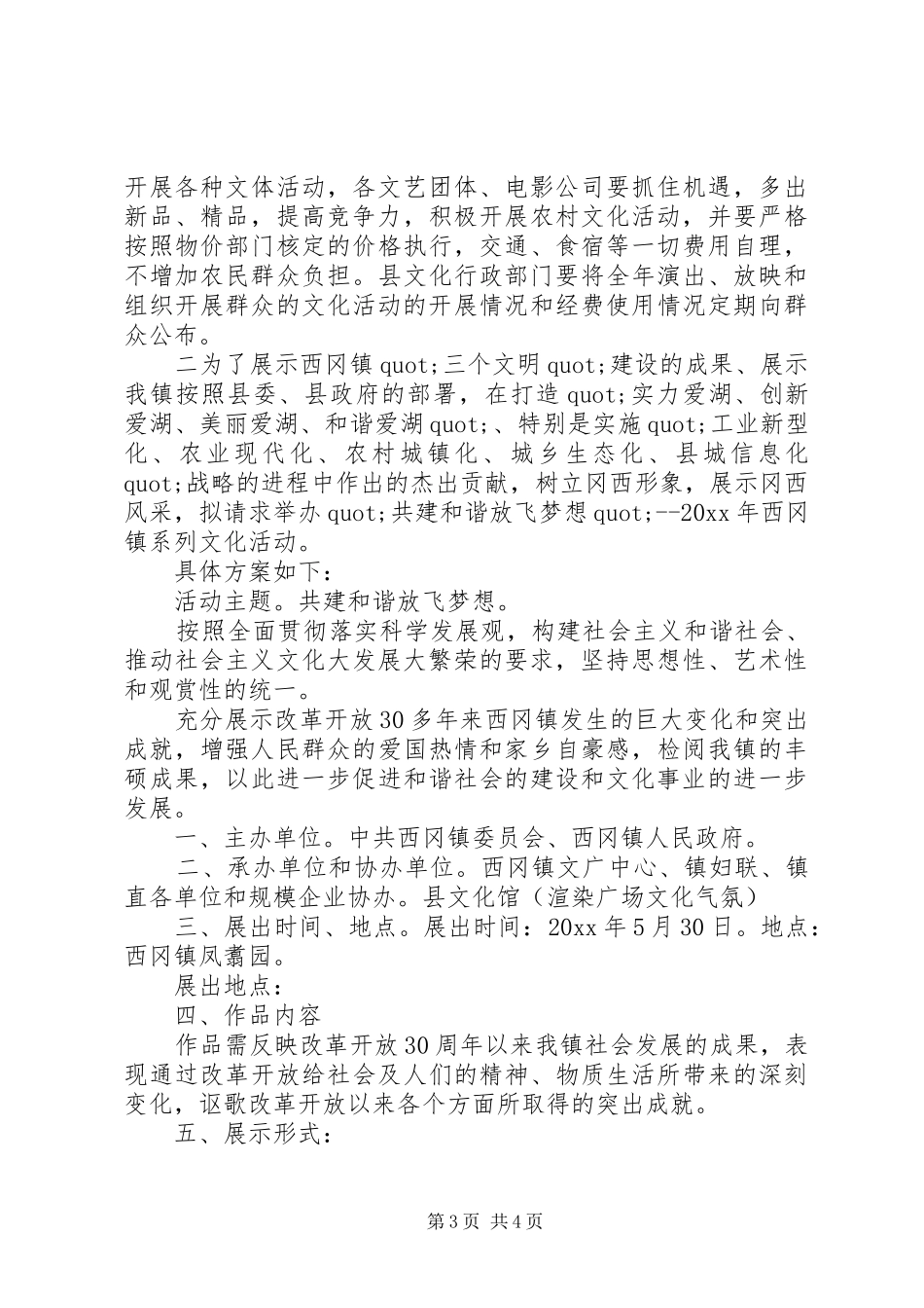 201X春节乡镇活动方案_第3页